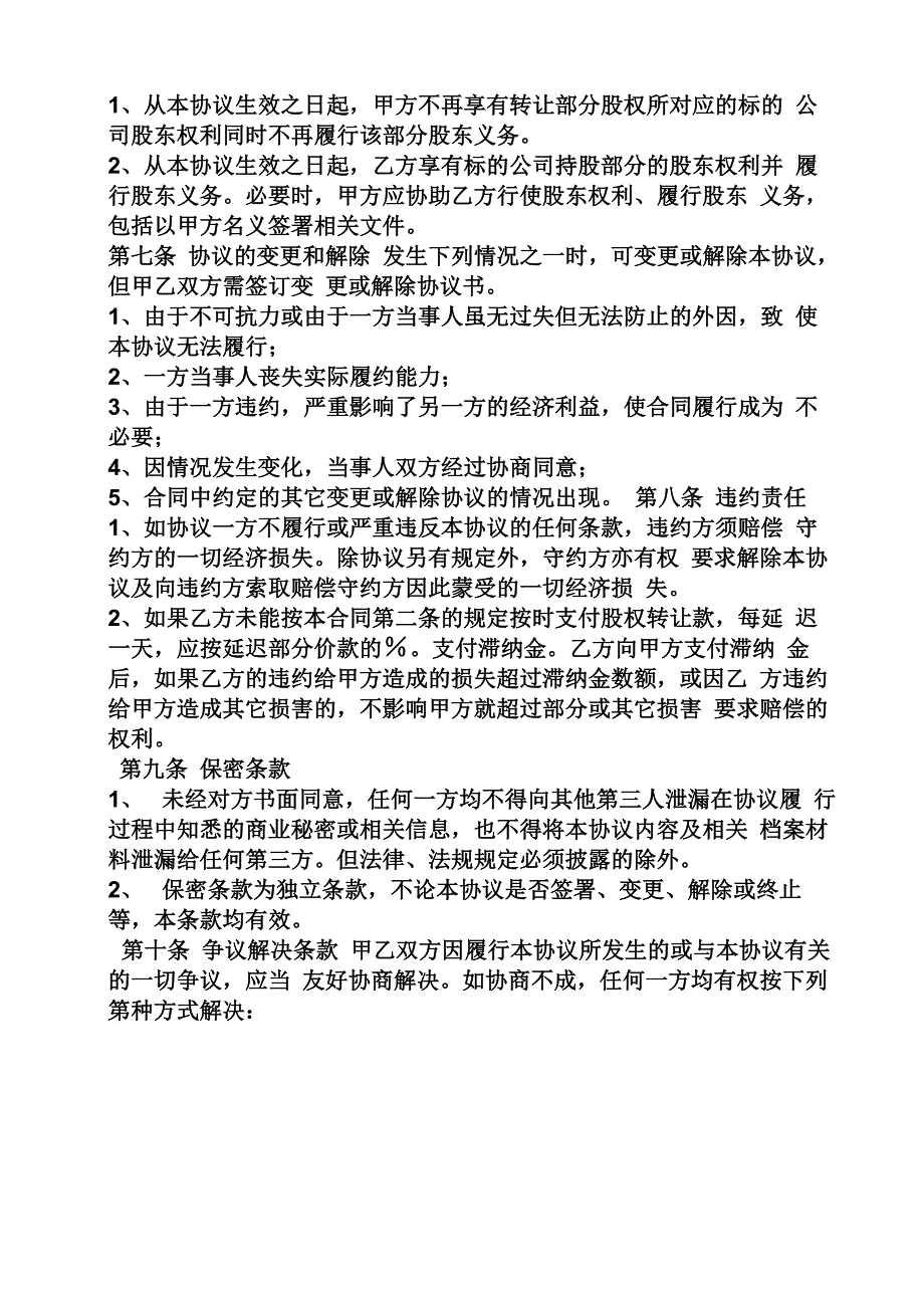 股东变更协议书范本_第2页