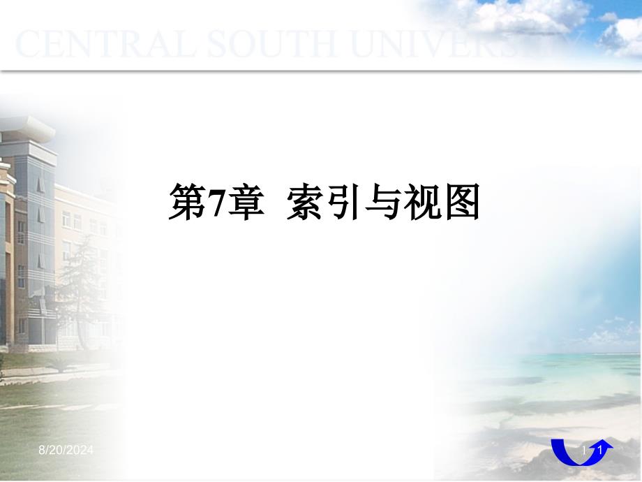 《索引与视图》PPT课件.ppt_第1页