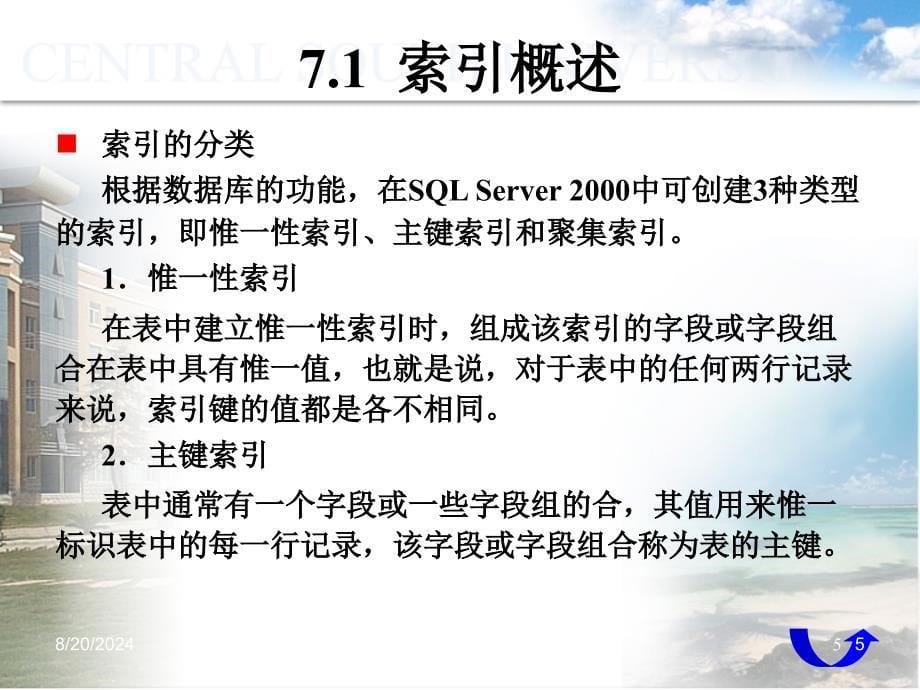 《索引与视图》PPT课件.ppt_第5页