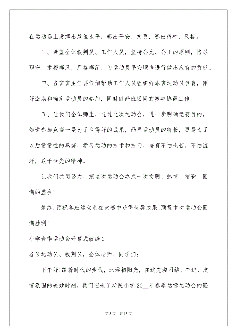 小学春季运动会开幕式致辞_第3页