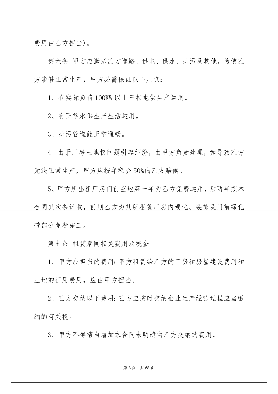 厂房租赁合同汇编15篇_第3页