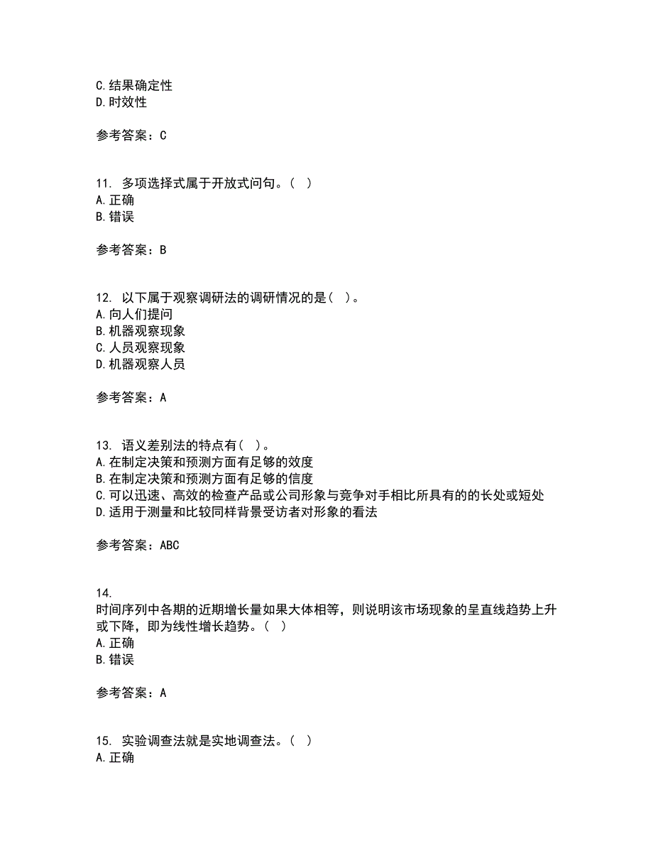 北京理工大学22春《市场调查与预测》补考试题库答案参考19_第3页