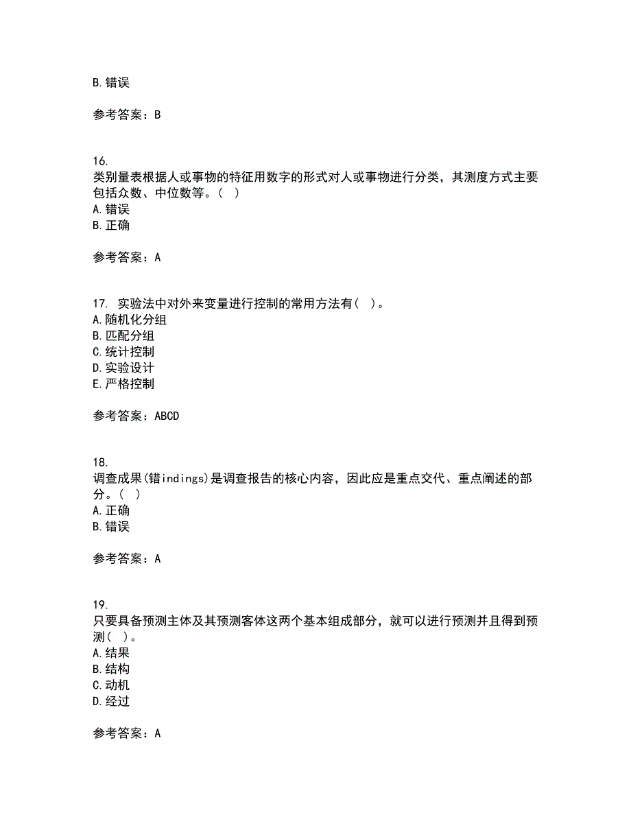 北京理工大学22春《市场调查与预测》补考试题库答案参考19_第4页