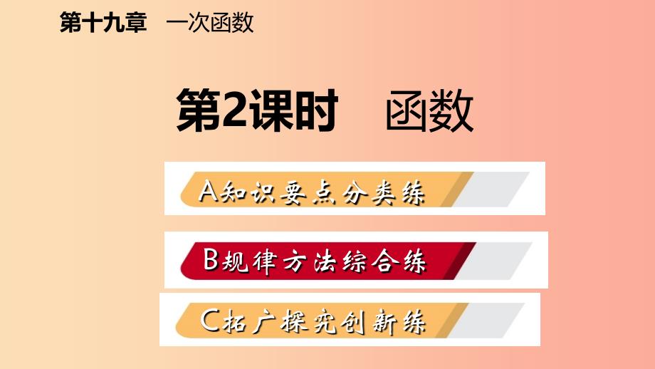 八年级数学下册第十九章一次函数19.1变量与函数19.1.1变量与函数第2课时函数课件 新人教版.ppt_第2页