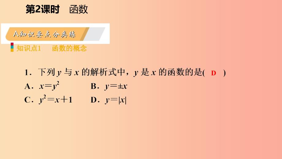 八年级数学下册第十九章一次函数19.1变量与函数19.1.1变量与函数第2课时函数课件 新人教版.ppt_第3页