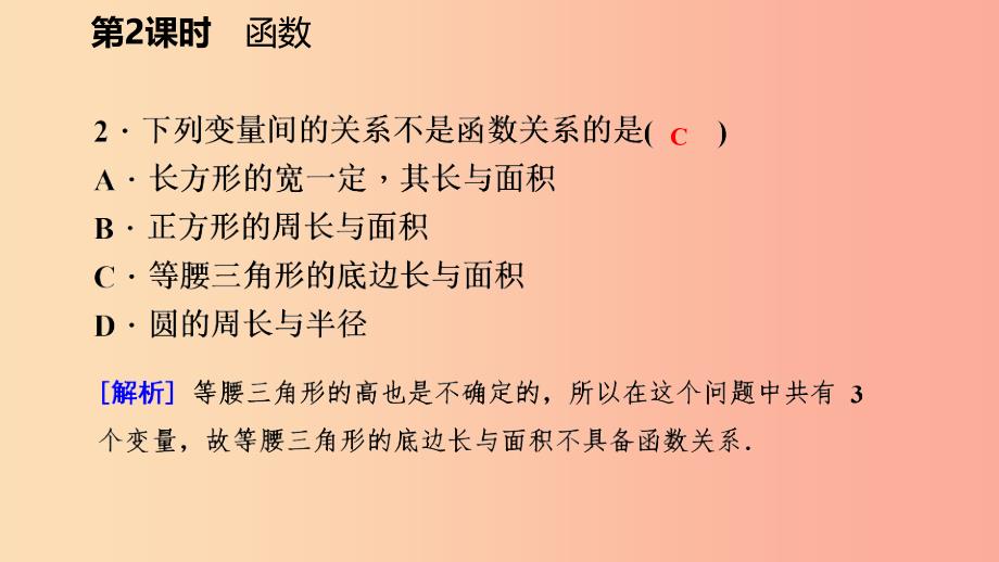 八年级数学下册第十九章一次函数19.1变量与函数19.1.1变量与函数第2课时函数课件 新人教版.ppt_第4页