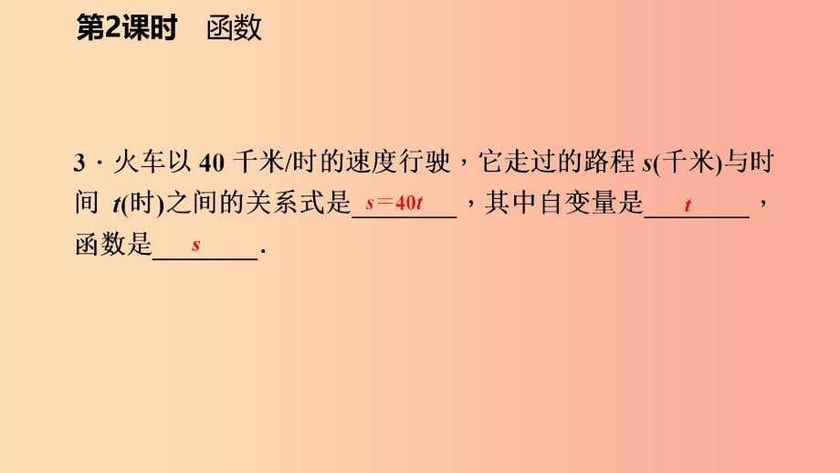 八年级数学下册第十九章一次函数19.1变量与函数19.1.1变量与函数第2课时函数课件 新人教版.ppt_第5页