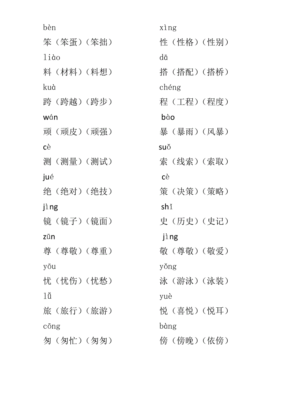 北师大版三年级语文下册一类生字_第4页