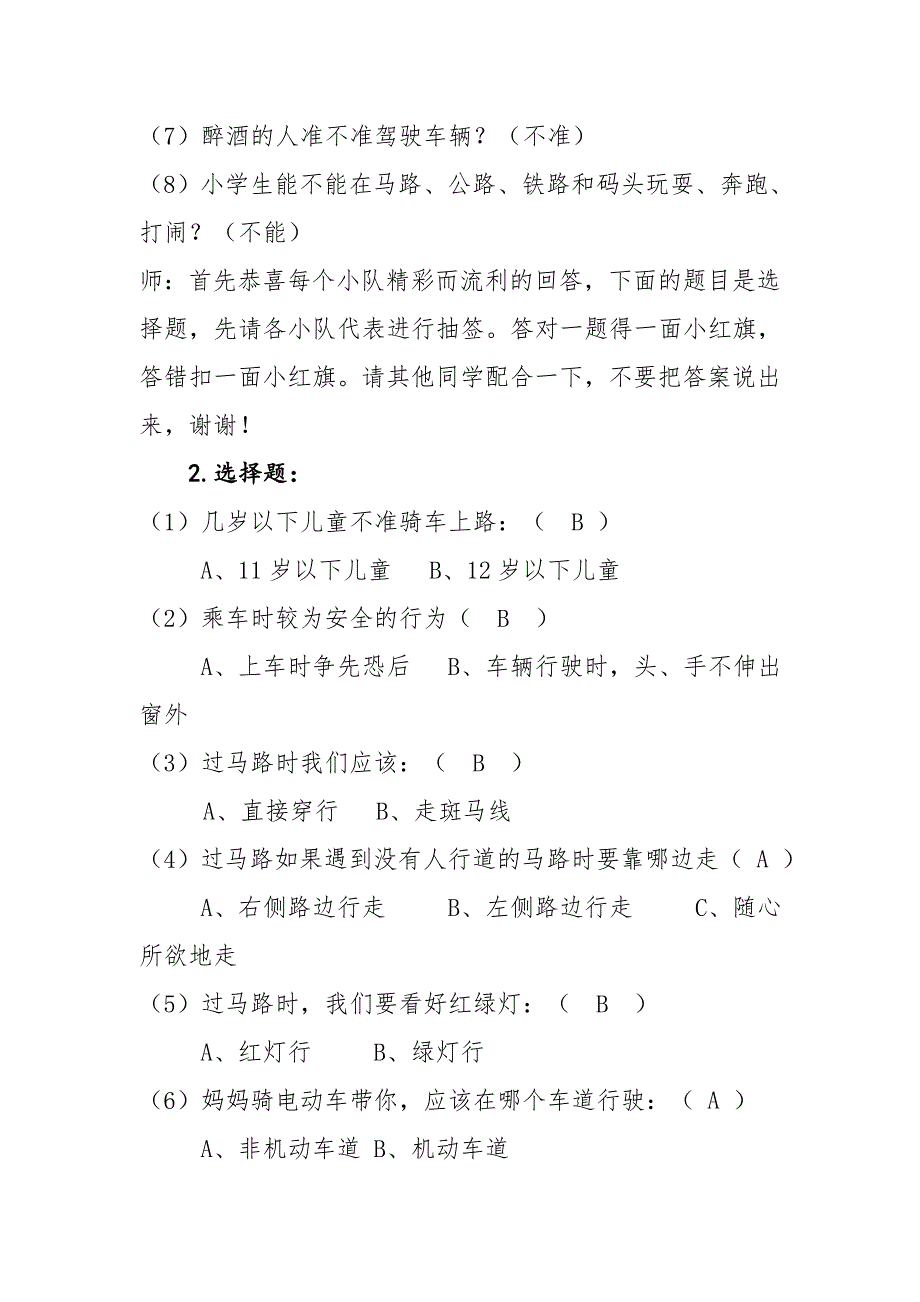 交通安全伴我行_第5页