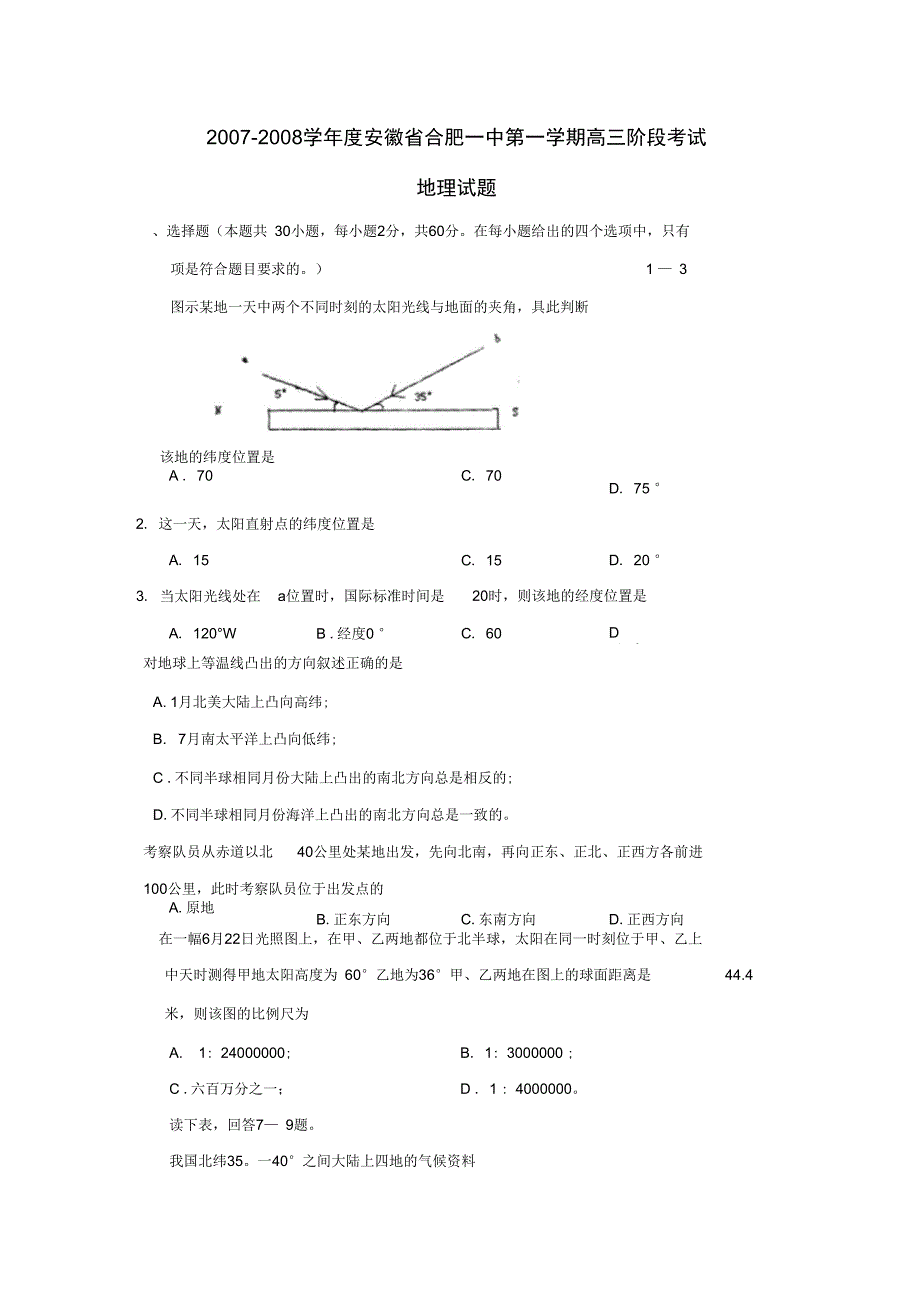 2007-2008学年安徽合肥一中第一学期高三阶段考试_第1页