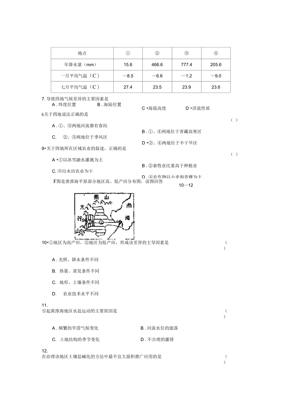 2007-2008学年安徽合肥一中第一学期高三阶段考试_第2页