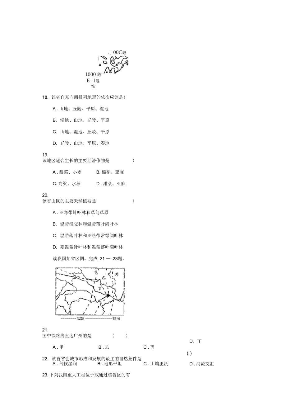 2007-2008学年安徽合肥一中第一学期高三阶段考试_第5页