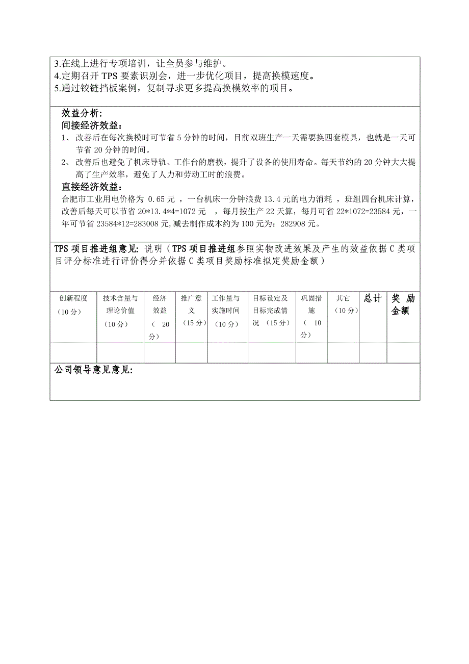 废料口项目成果表[1]2.doc_第3页