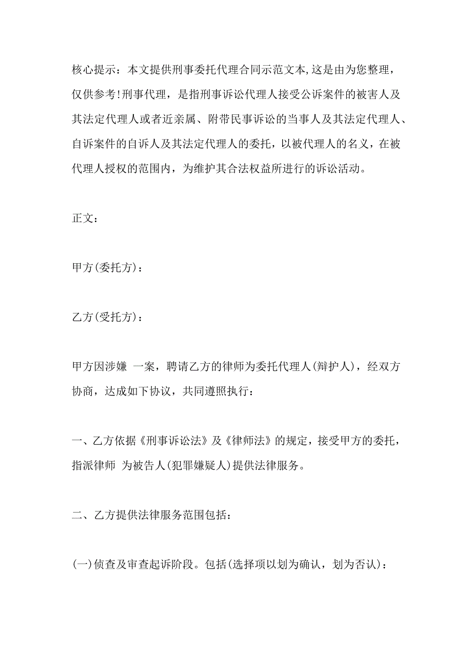 刑事案件代理委托协议_第3页