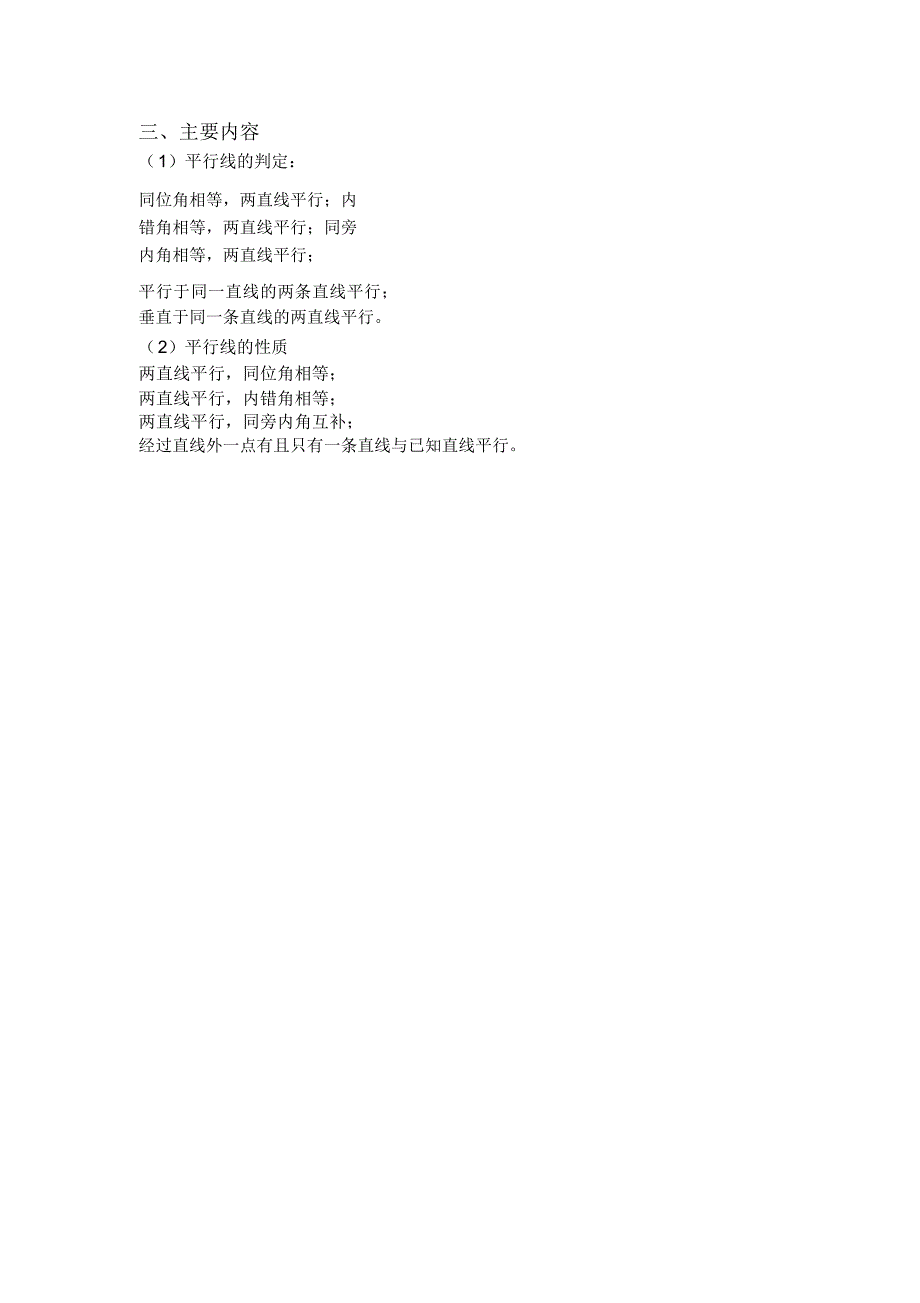 平行线知识点_第2页