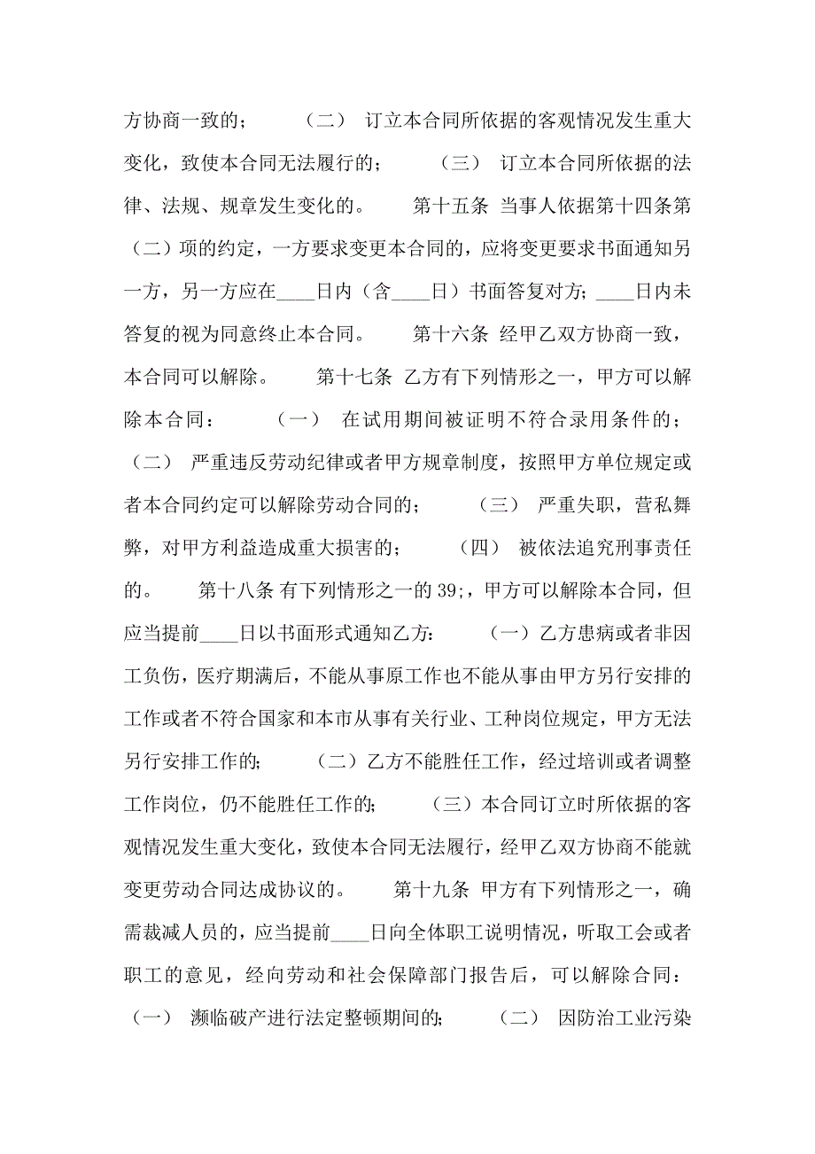 关于劳务劳动合同书_第3页