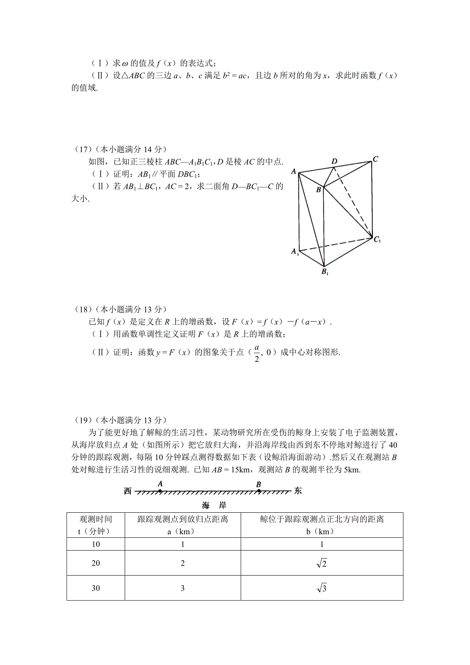 高考模拟试题二.doc_第3页