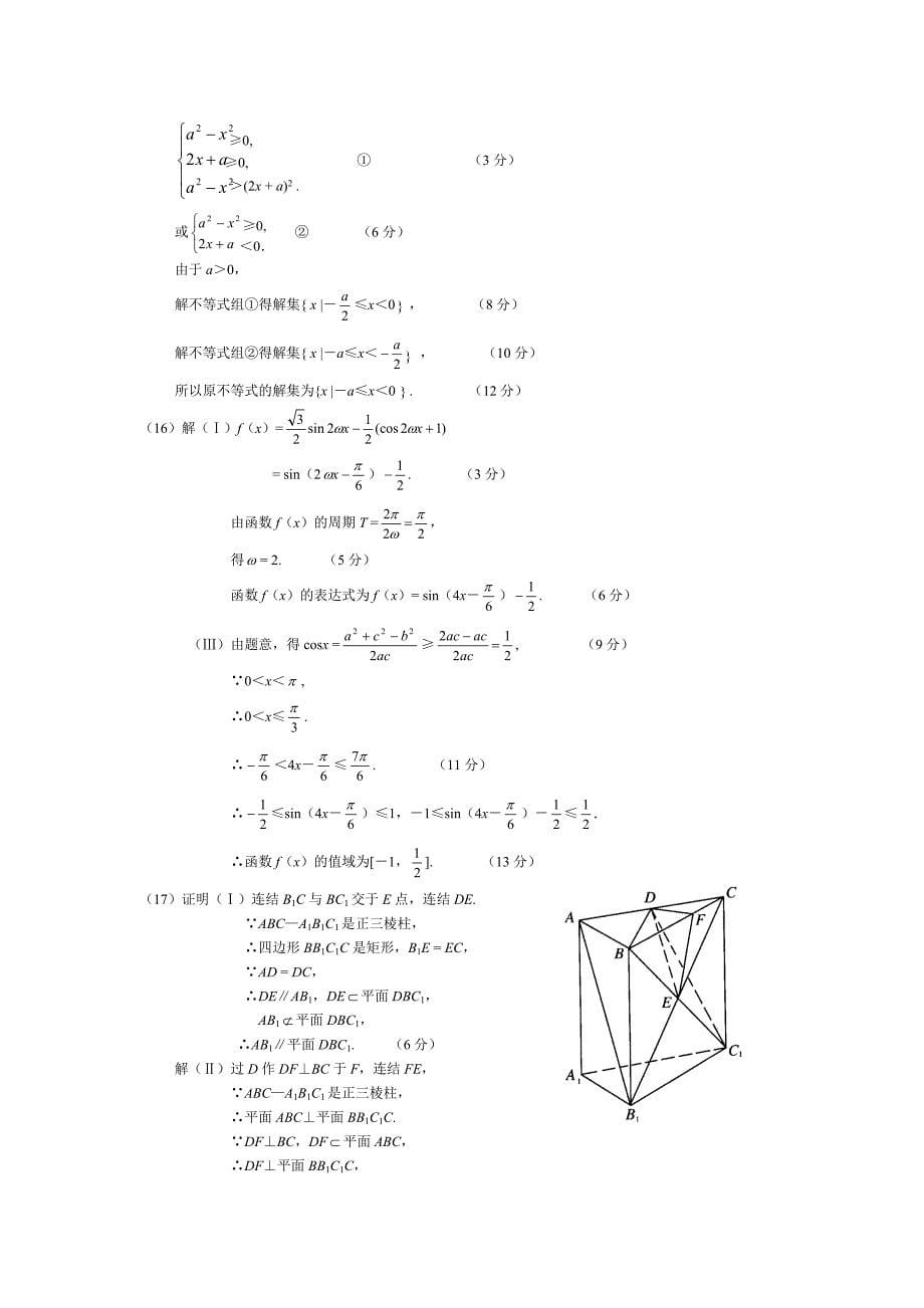 高考模拟试题二.doc_第5页