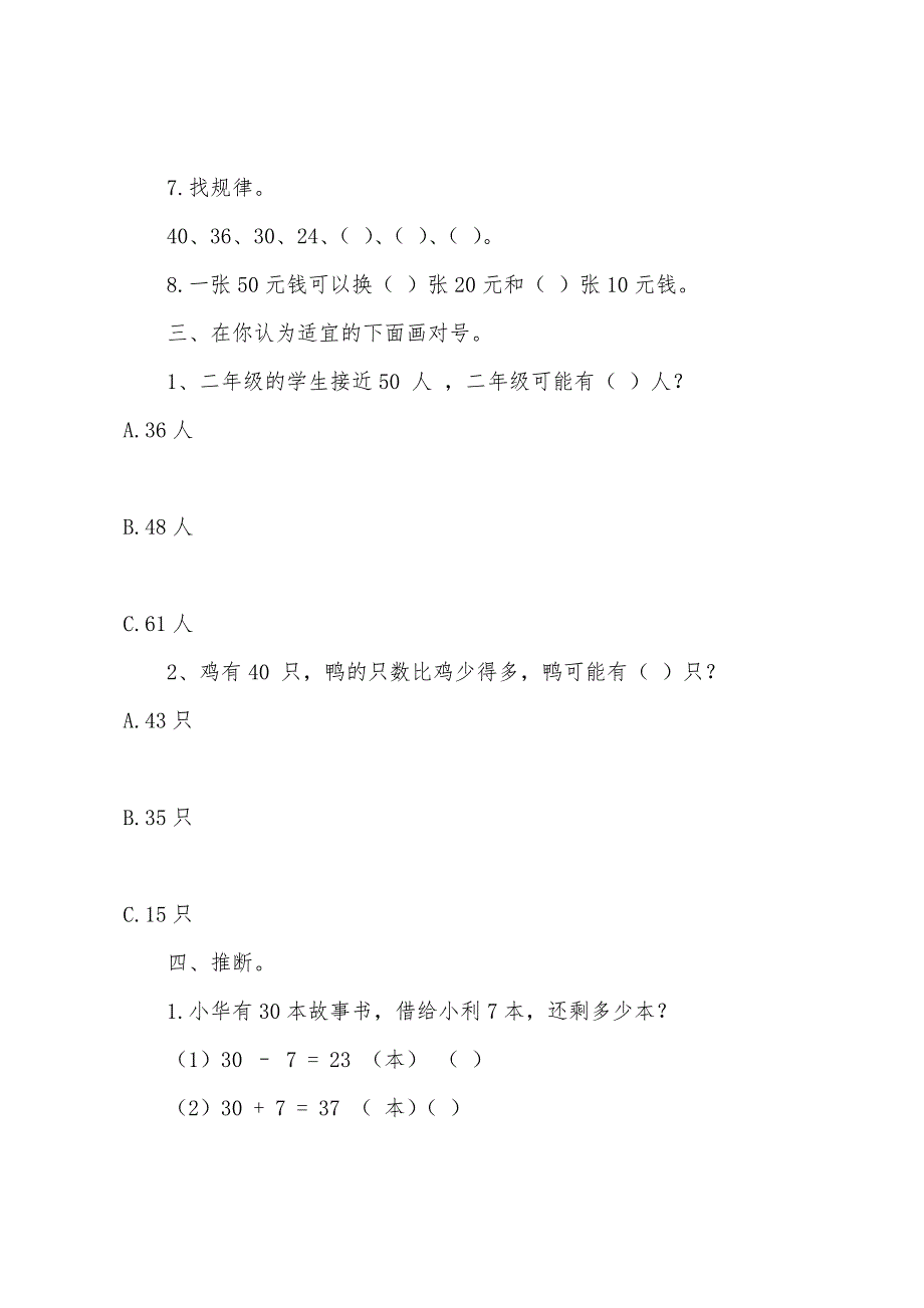 小学一年级下册数学综合能力测试题.docx_第4页