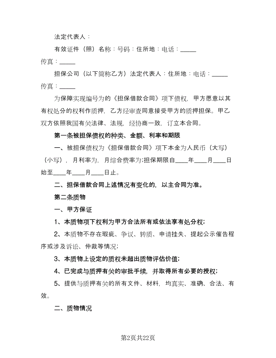 个人企业借款合同电子版（九篇）.doc_第2页