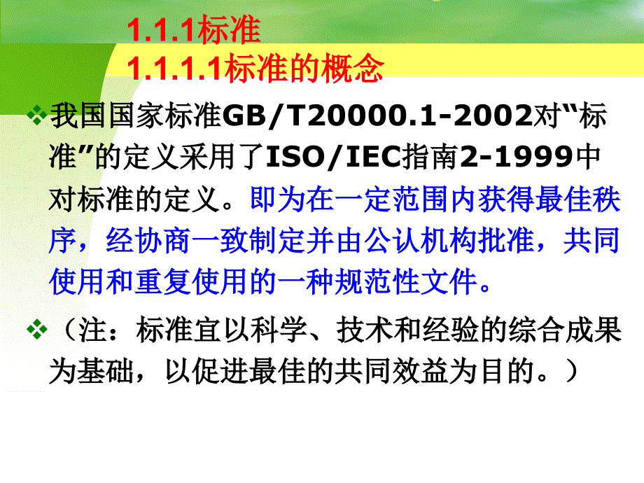 木材检验员培训课件木材标准化概述_第4页