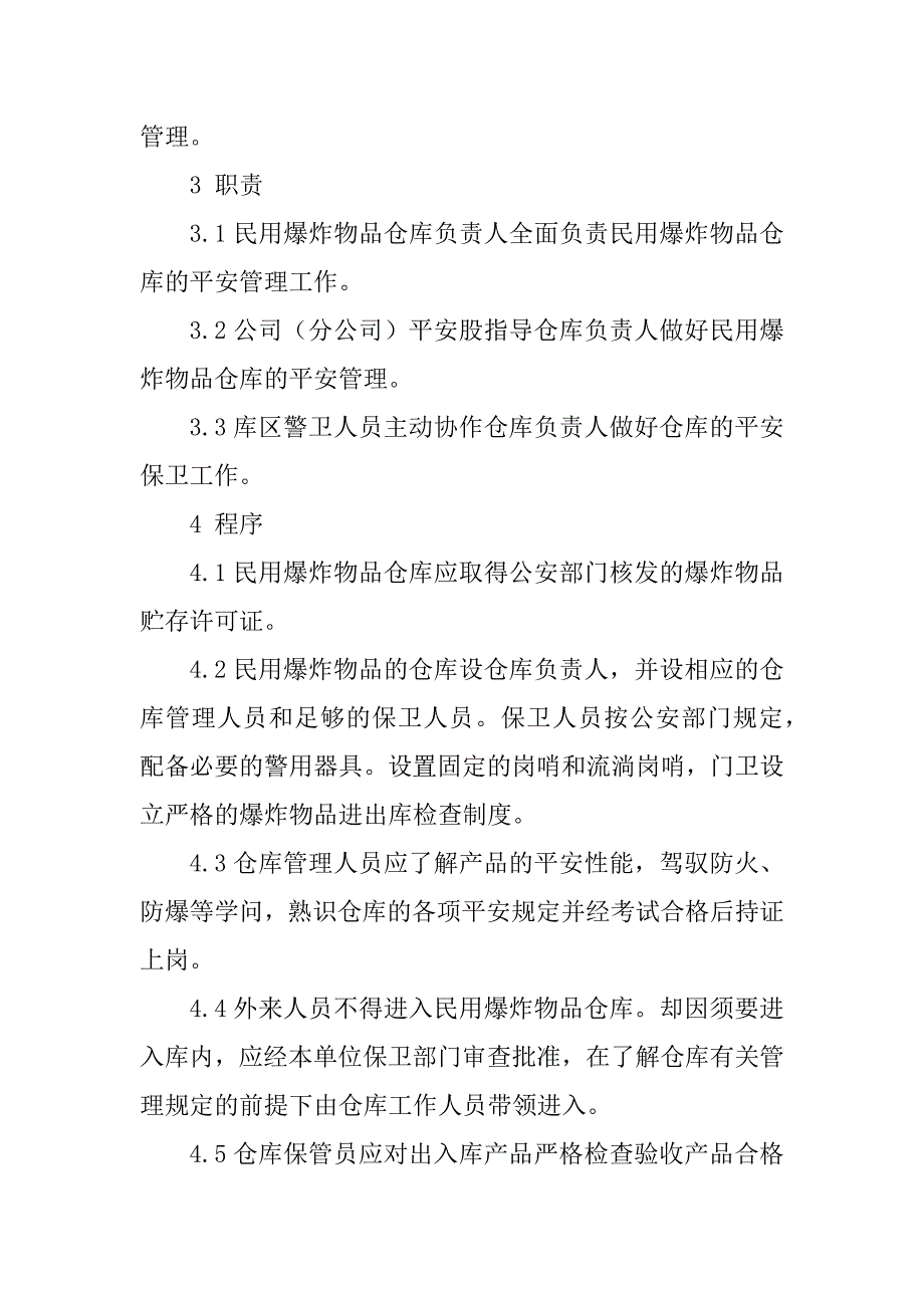 2023年民爆器材仓库安全管理制度3篇_第2页