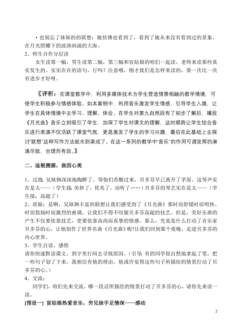 《月光曲》案例与评析.doc_第2页