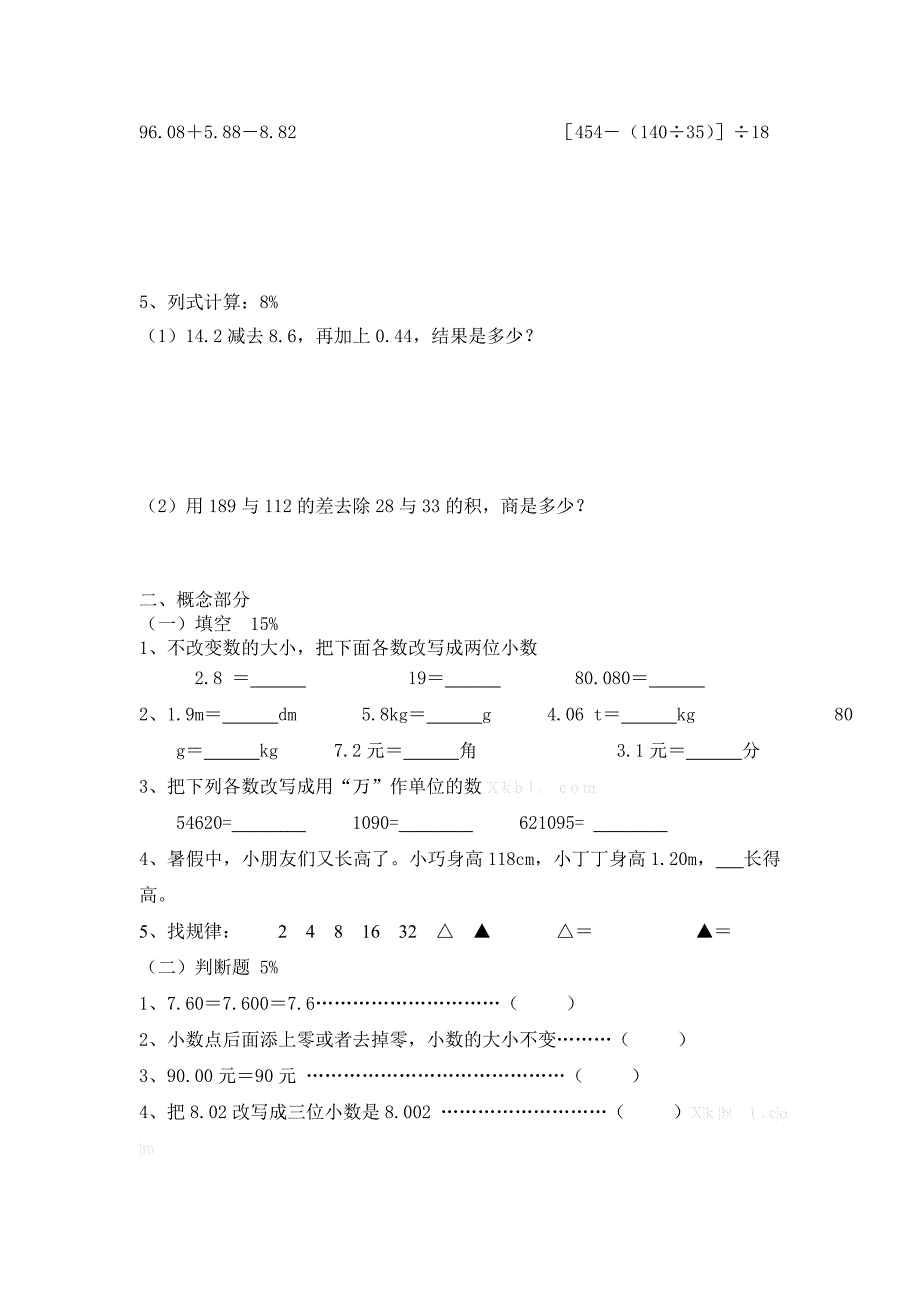 沪教版五年级数学上册第一单元测试卷_第2页