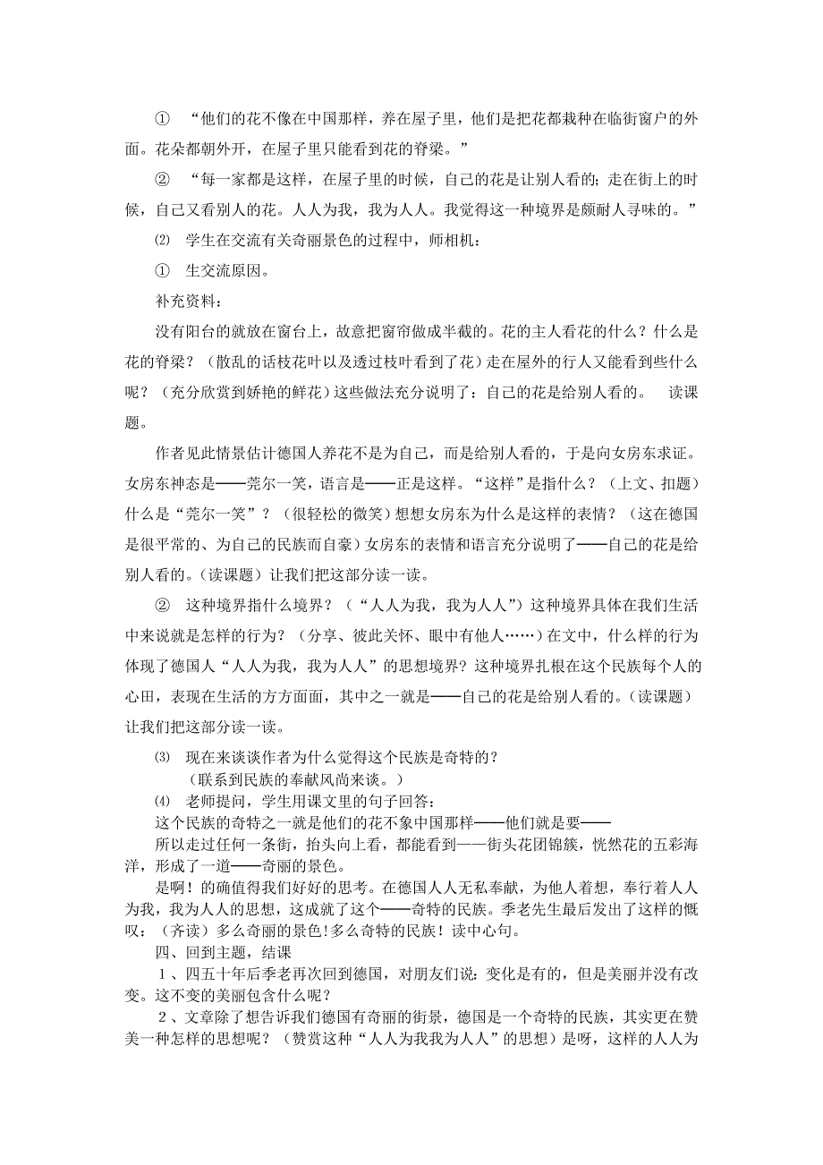 《自己的花是让别人看的》教学设计 .doc_第3页