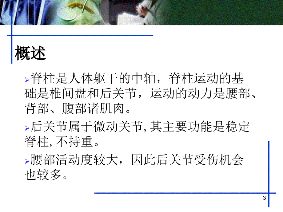 （优质课件）腰椎后关节紊乱症_第3页