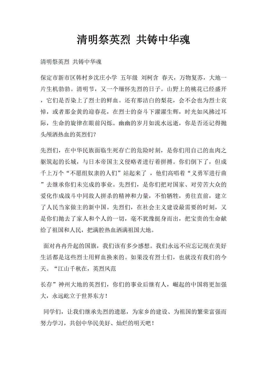 清明祭英烈 共铸中华魂_第1页