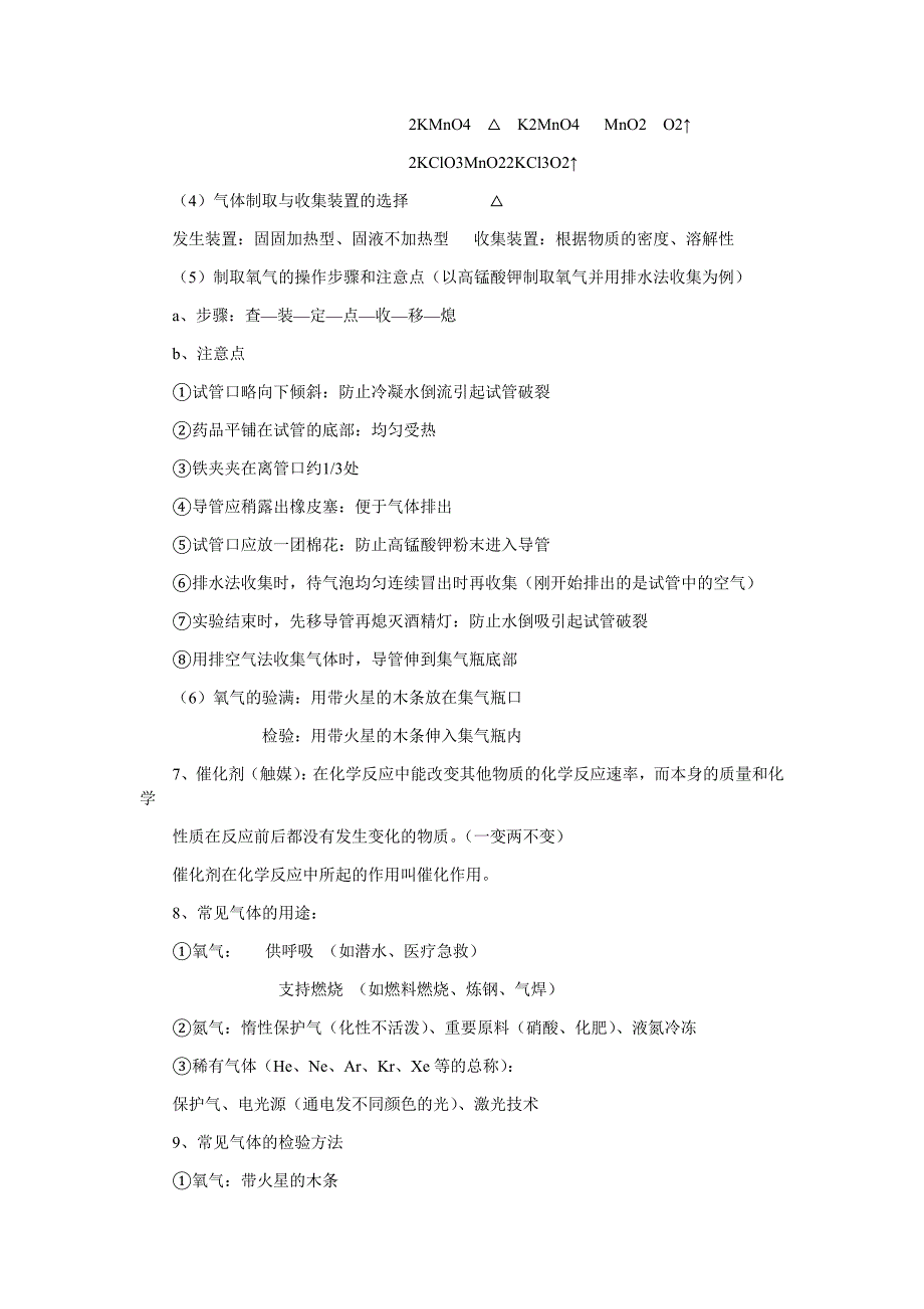 初中化学基础知识点总结归纳.doc_第4页