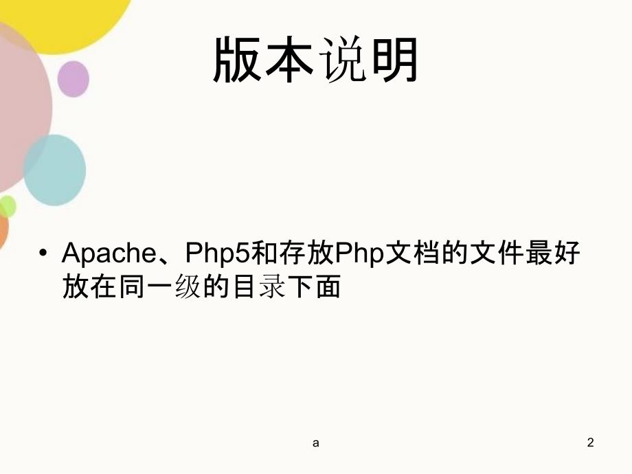 本地PHP环境手工搭建WAMP_第2页