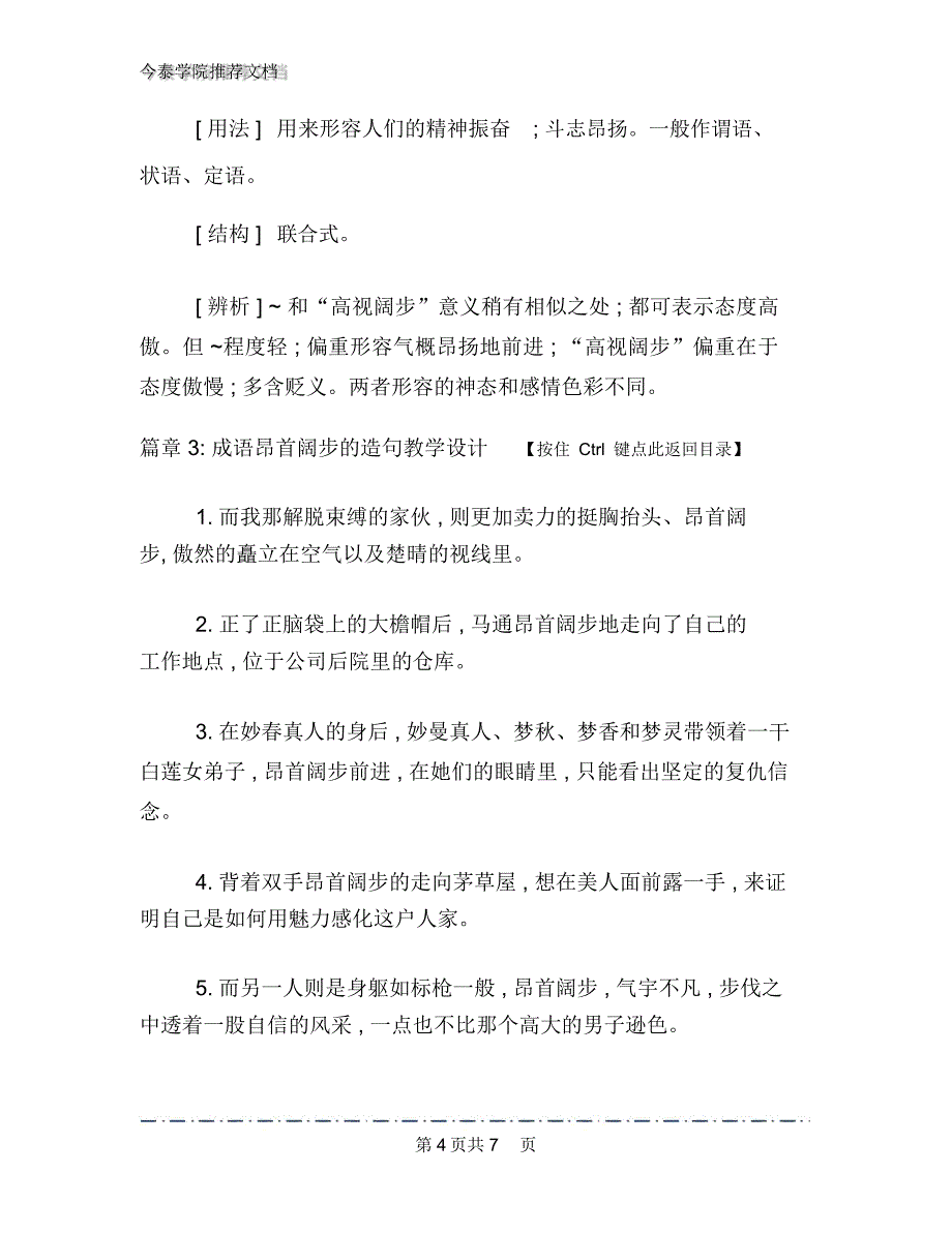 成语昂首阔步的对对子教学设计3篇_第4页