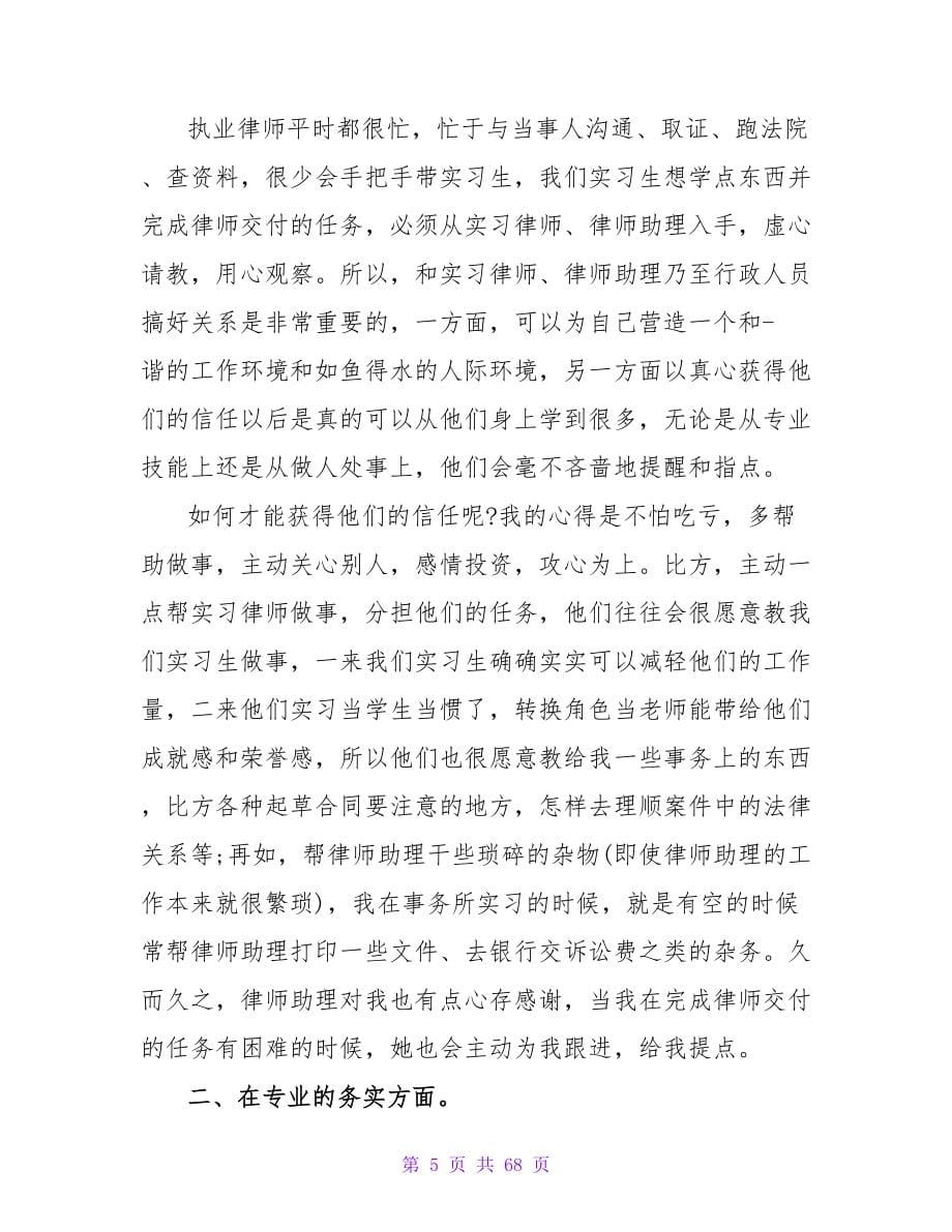 律师助理实习报告模板_第5页