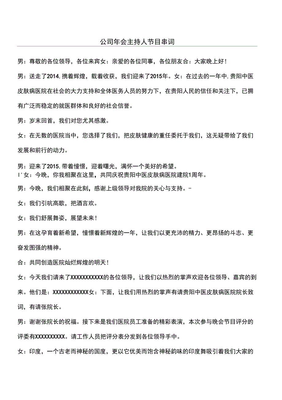 公司年会主持人节目串词_第1页