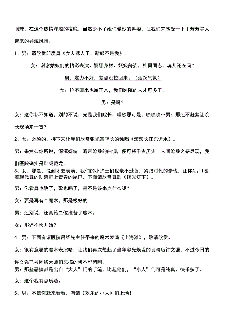 公司年会主持人节目串词_第2页