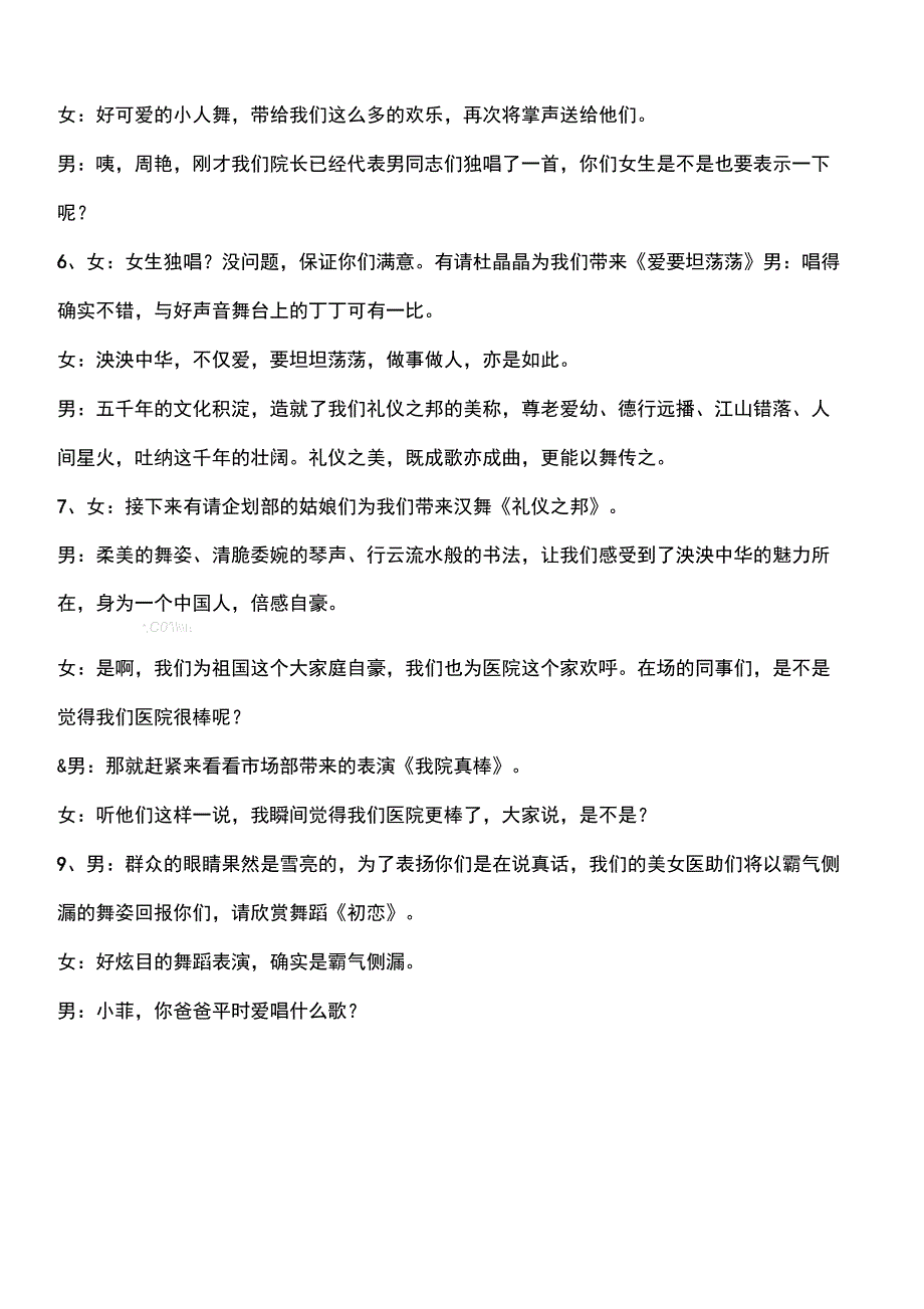 公司年会主持人节目串词_第3页