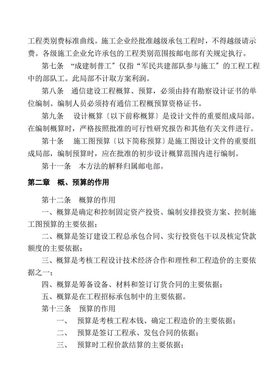 通信工程概算、预算(626定额)编制办法_第2页