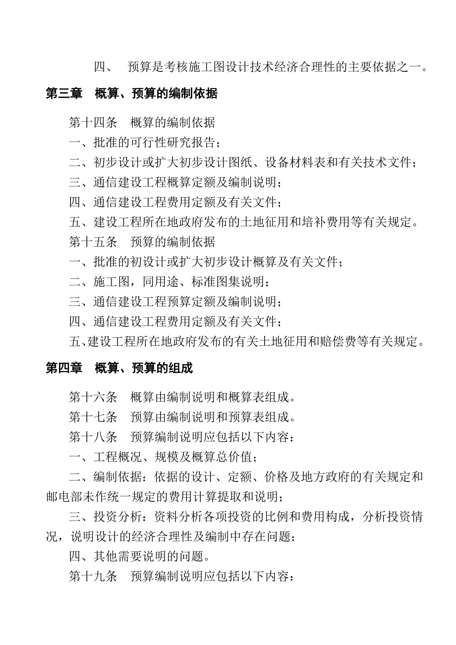 通信工程概算、预算(626定额)编制办法_第3页