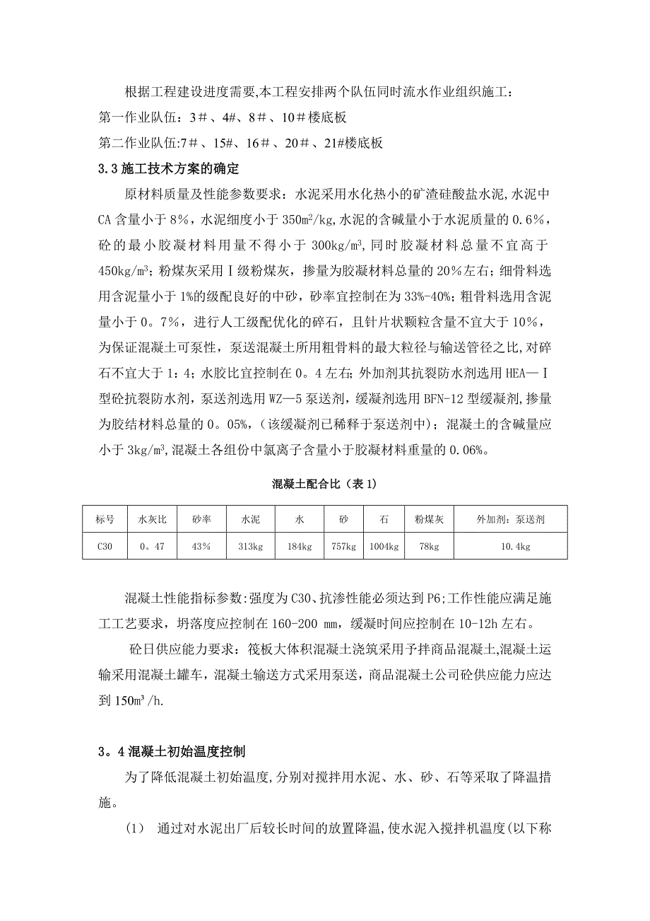 【建筑施工资料】大体积混凝土施工方案_第3页