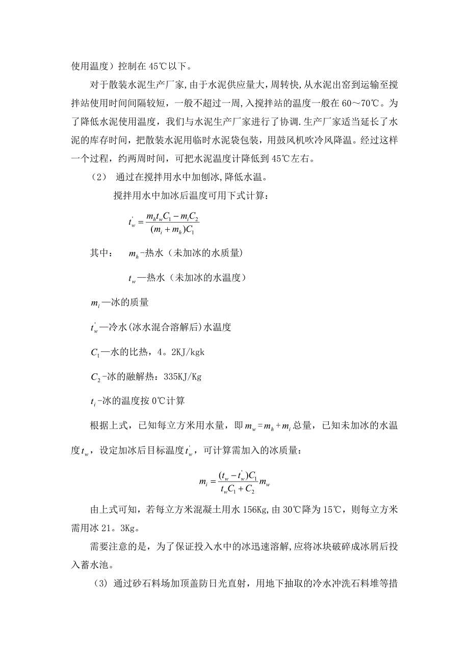 【建筑施工资料】大体积混凝土施工方案_第4页