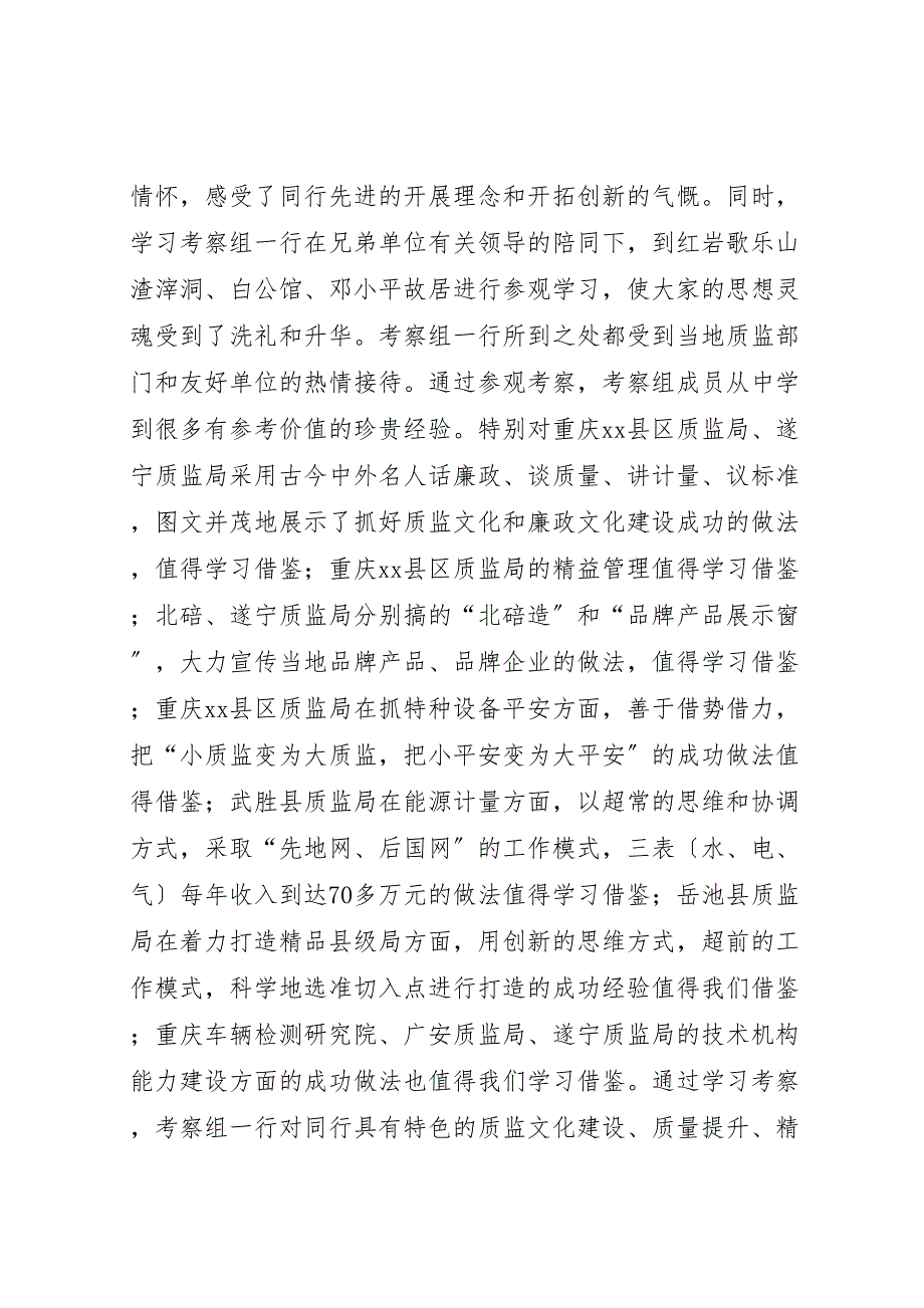 2023年质监系统赴南方学习考察报告.doc_第2页