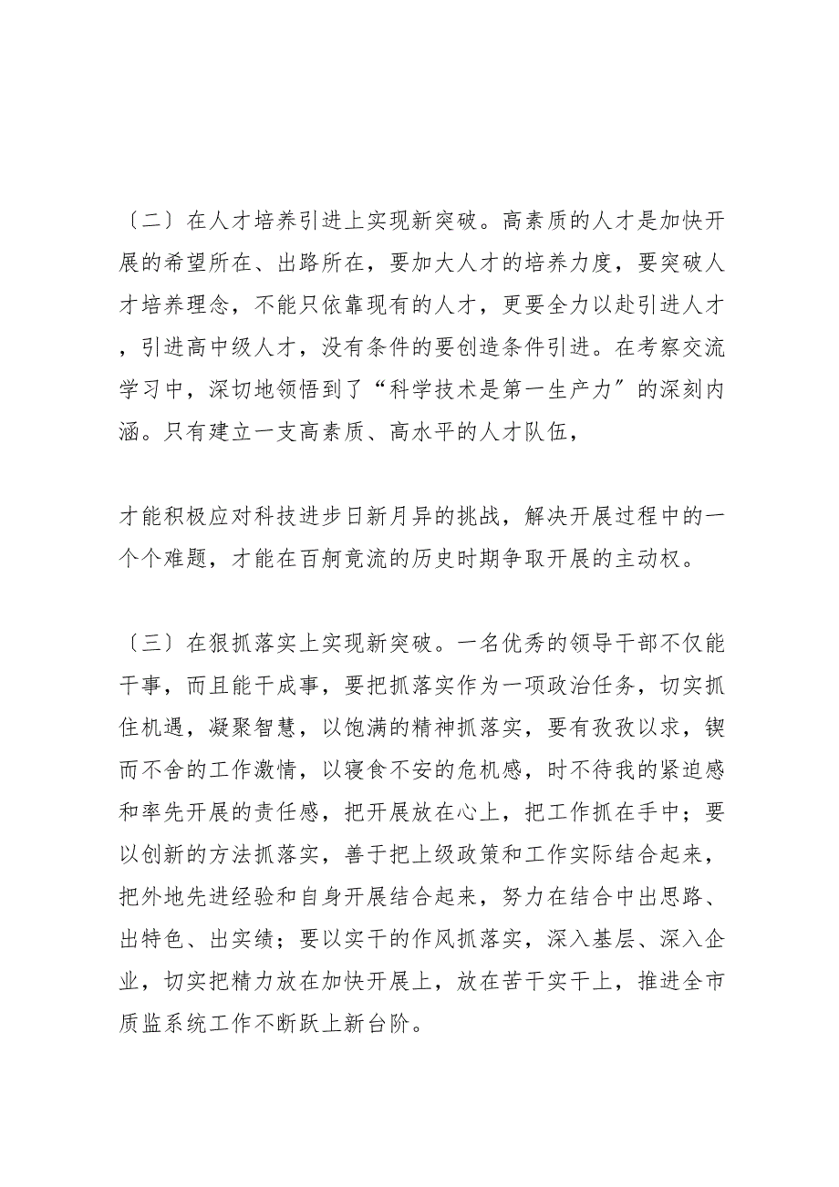 2023年质监系统赴南方学习考察报告.doc_第4页