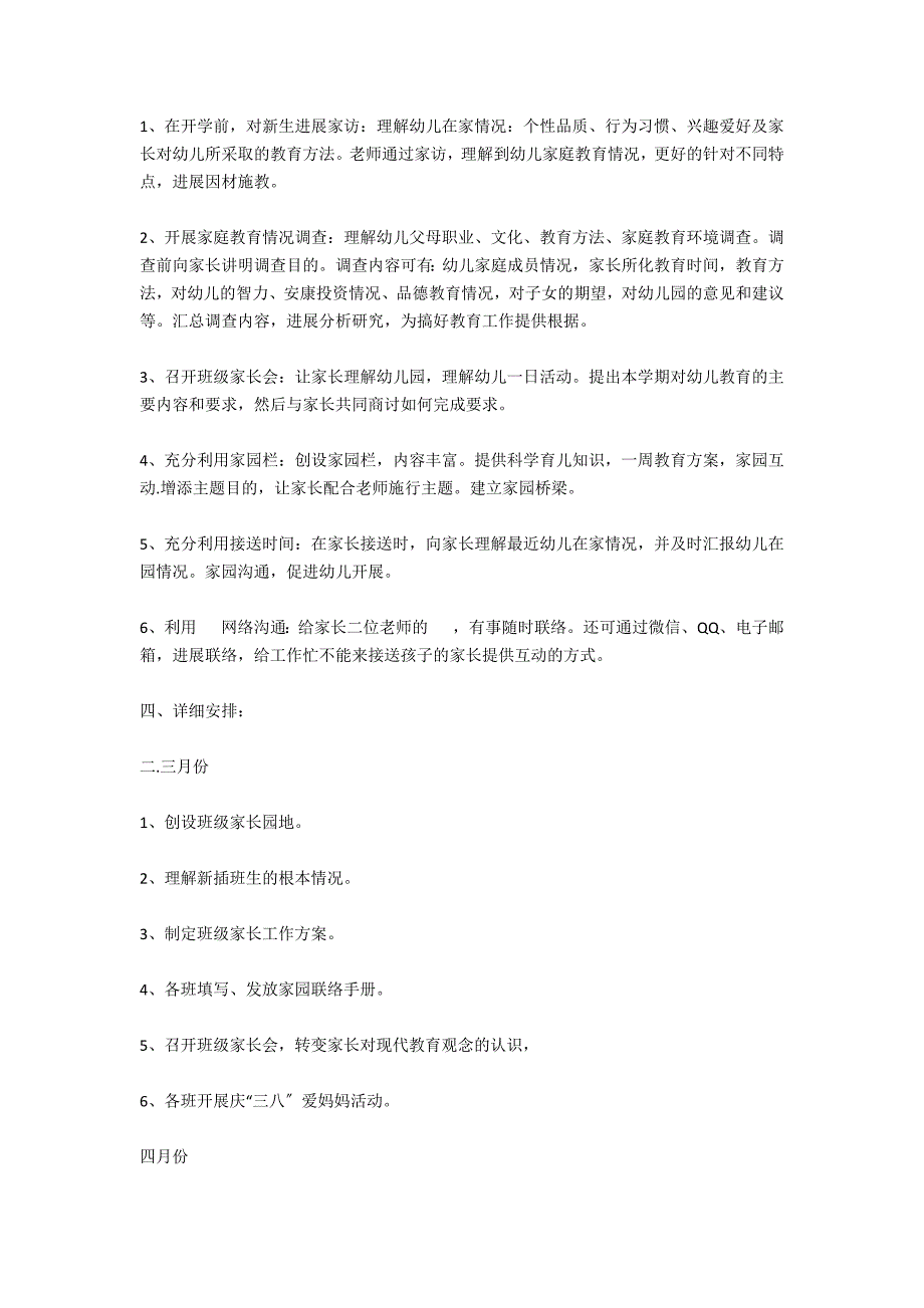 幼儿园小班下学期家长工作计划开头语_第4页