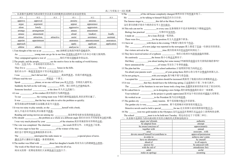 高三专项复习--词汇检测（1-14学生版）_第3页