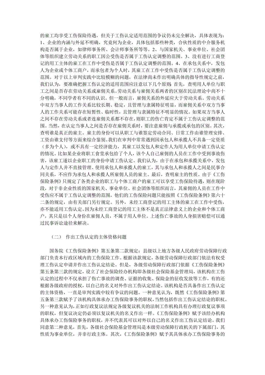 针对审理工伤认定行政案件的调研报告_第3页