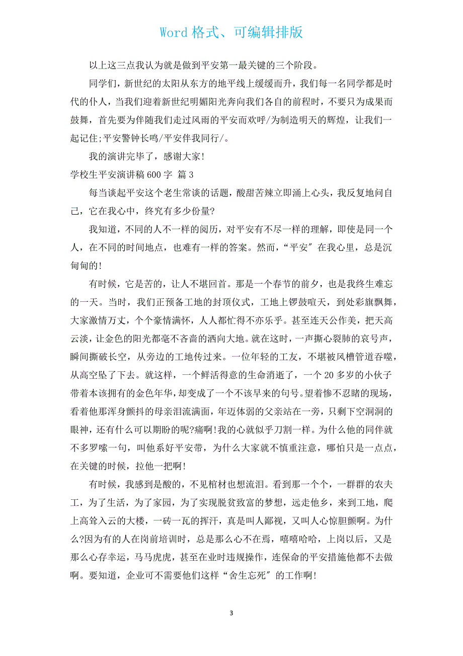 小学生安全演讲稿600字（汇编14篇）.docx_第3页