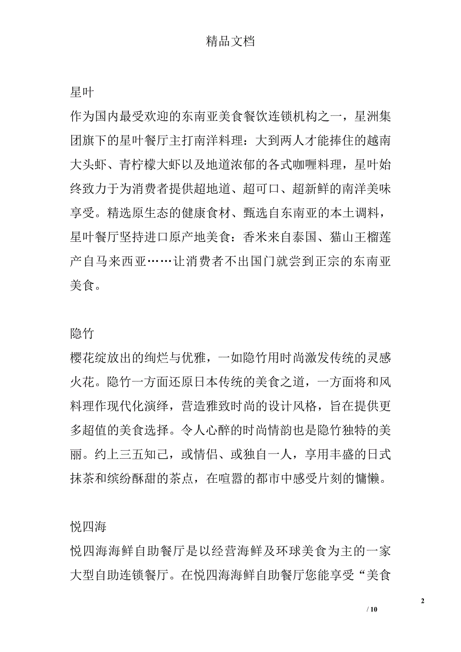 温州万象城又哪些好吃的_第2页