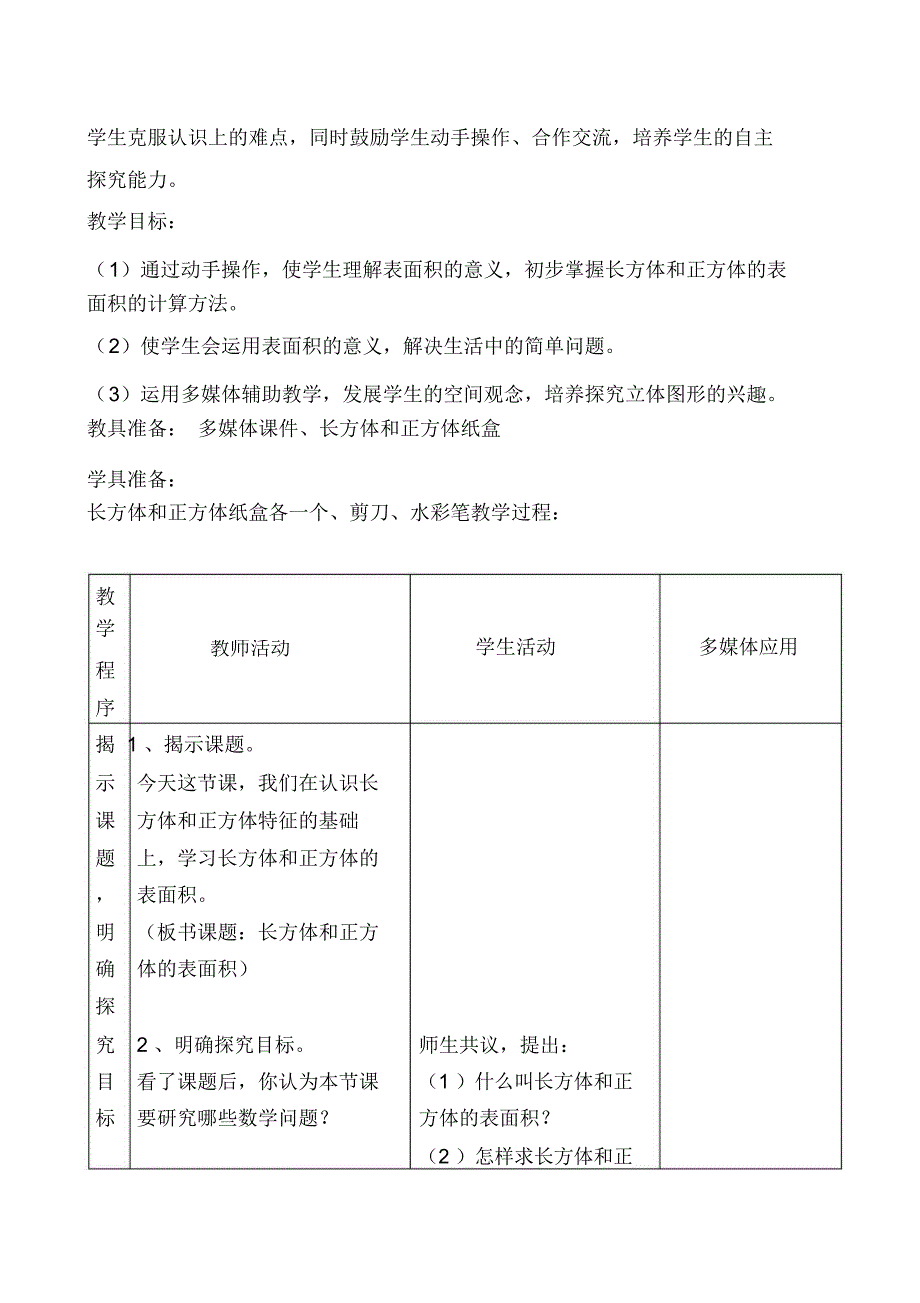 《长方体和正方体的表面积》教学设计_第2页